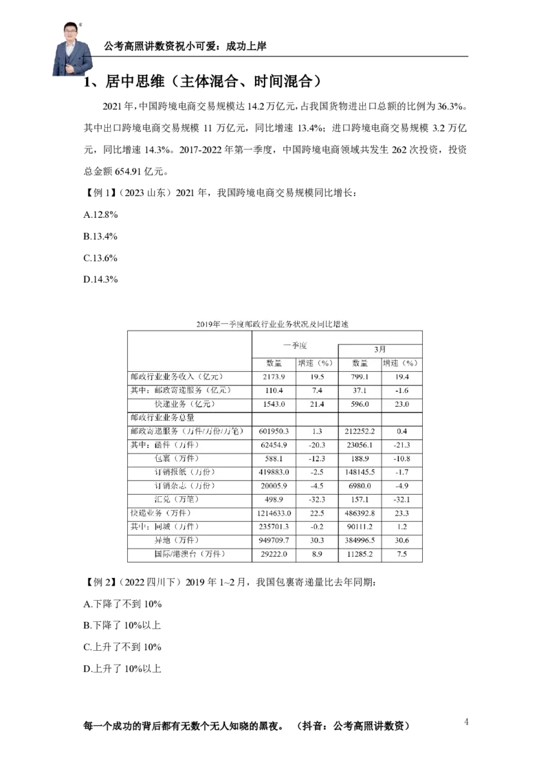 2025资料分析理论实战讲义（第三周）_2026考公资料_超格合集_数资高照合集_资料分析高照合集⭐⭐⭐_实战班2025年高照资料分析理论实战班3+2学习法完结_讲义