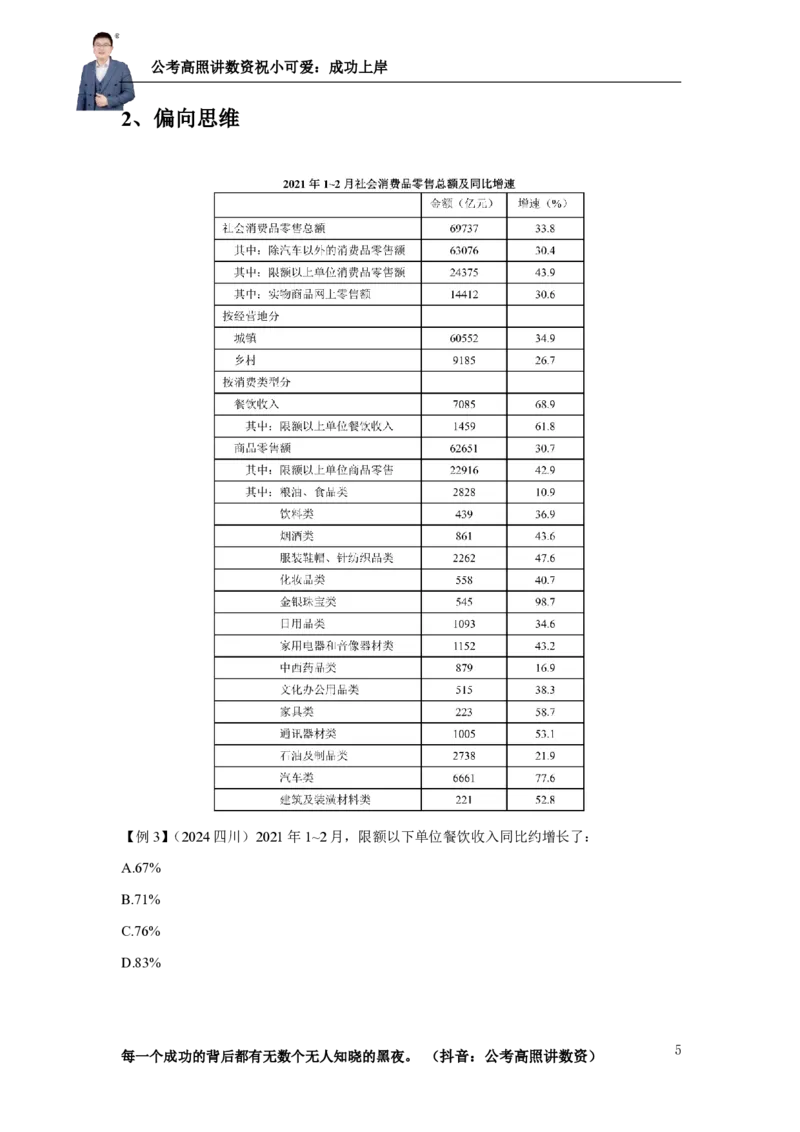 2025资料分析理论实战讲义（第三周）_2026考公资料_超格合集_数资高照合集_资料分析高照合集⭐⭐⭐_实战班2025年高照资料分析理论实战班3+2学习法完结_讲义