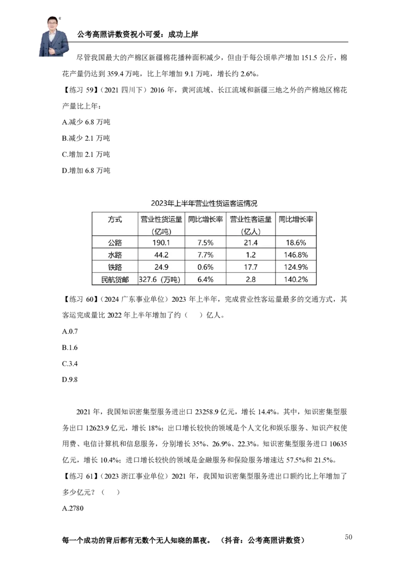 2025资料分析理论实战讲义（第三周）_2026考公资料_超格合集_数资高照合集_资料分析高照合集⭐⭐⭐_实战班2025年高照资料分析理论实战班3+2学习法完结_讲义