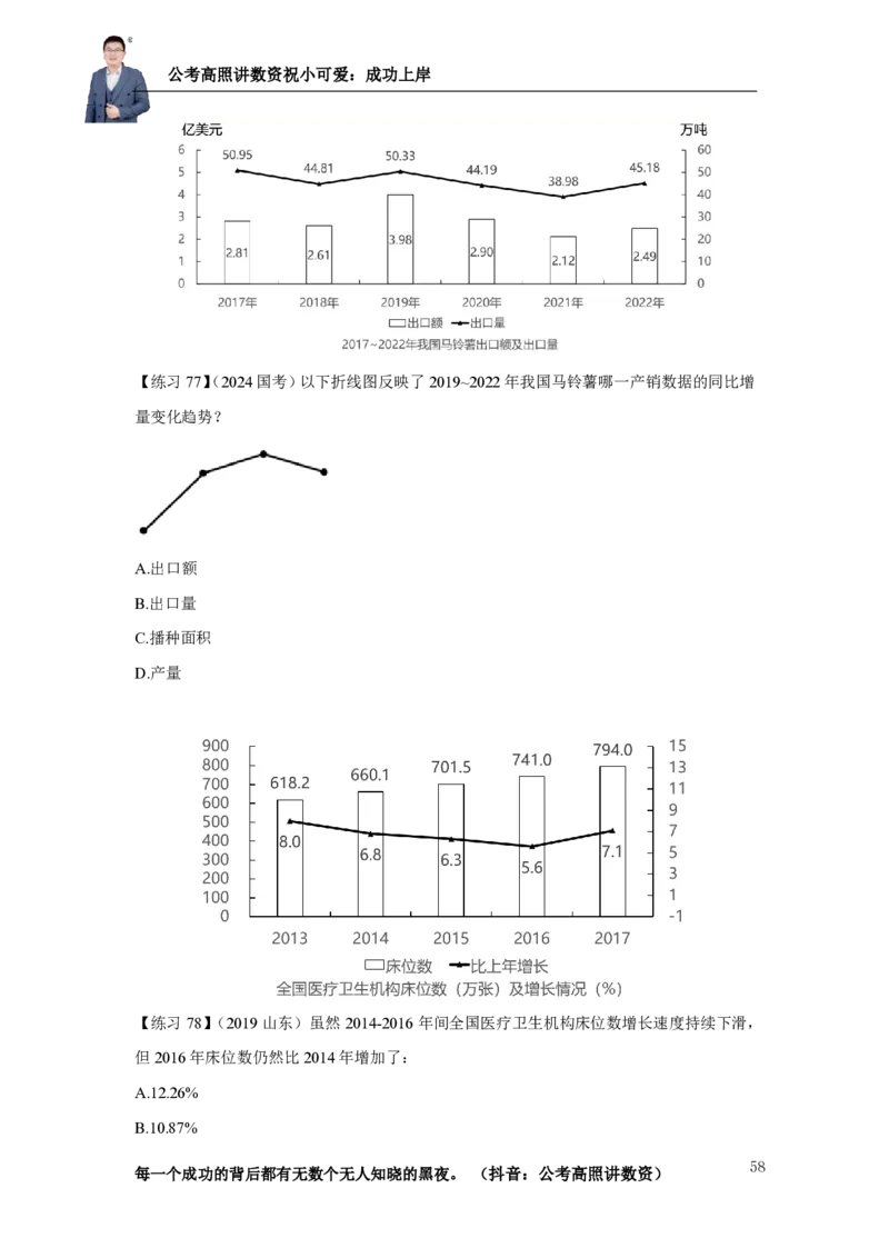 2025资料分析理论实战讲义（第三周）_2026考公资料_超格合集_数资高照合集_资料分析高照合集⭐⭐⭐_实战班2025年高照资料分析理论实战班3+2学习法完结_讲义