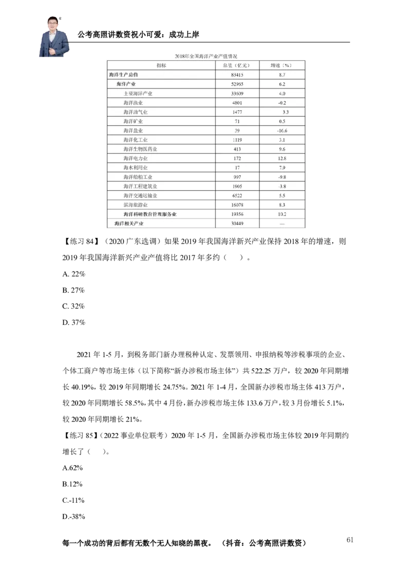 2025资料分析理论实战讲义（第三周）_2026考公资料_超格合集_数资高照合集_资料分析高照合集⭐⭐⭐_实战班2025年高照资料分析理论实战班3+2学习法完结_讲义