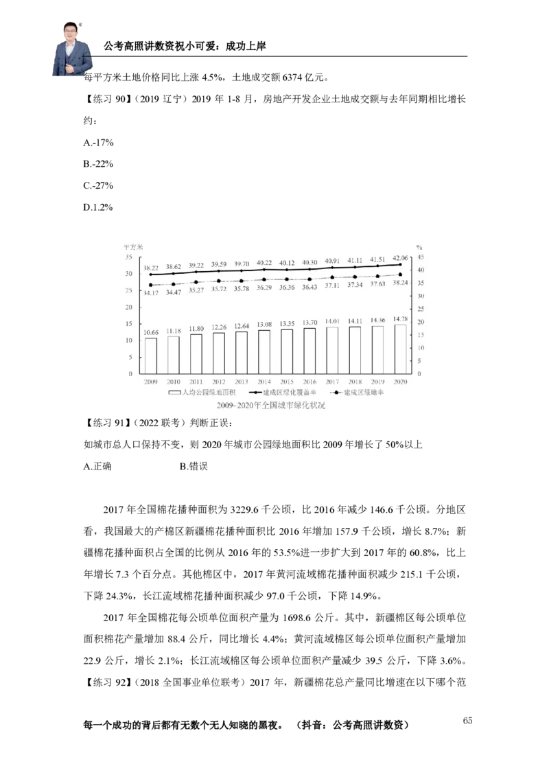 2025资料分析理论实战讲义（第三周）_2026考公资料_超格合集_数资高照合集_资料分析高照合集⭐⭐⭐_实战班2025年高照资料分析理论实战班3+2学习法完结_讲义