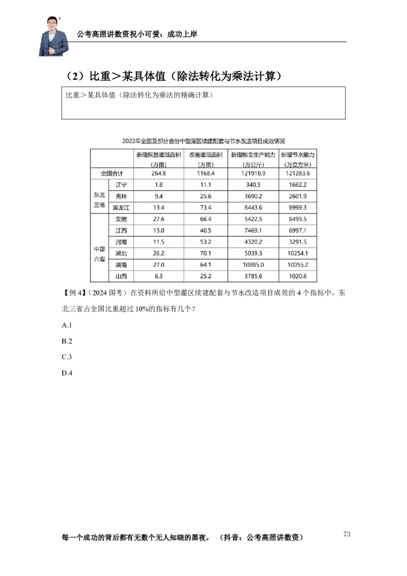 2025资料分析理论实战讲义（第三周）_2026考公资料_超格合集_数资高照合集_资料分析高照合集⭐⭐⭐_实战班2025年高照资料分析理论实战班3+2学习法完结_讲义