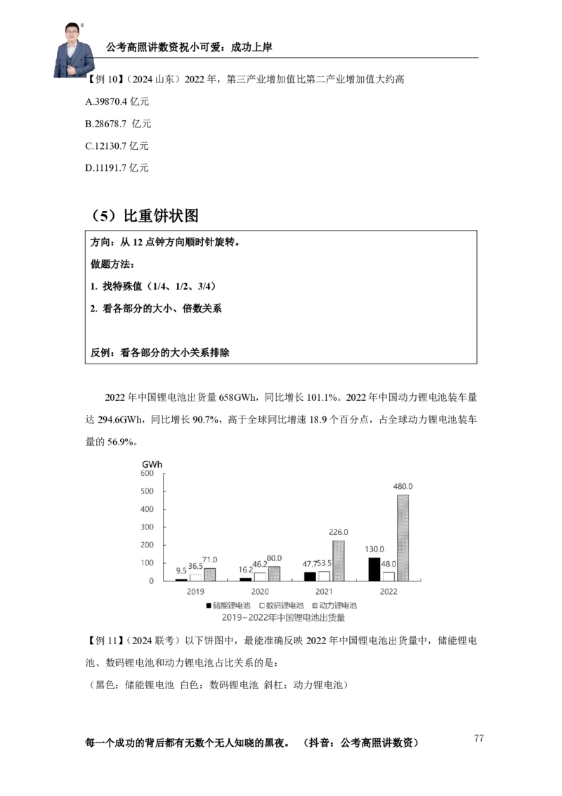 2025资料分析理论实战讲义（第三周）_2026考公资料_超格合集_数资高照合集_资料分析高照合集⭐⭐⭐_实战班2025年高照资料分析理论实战班3+2学习法完结_讲义