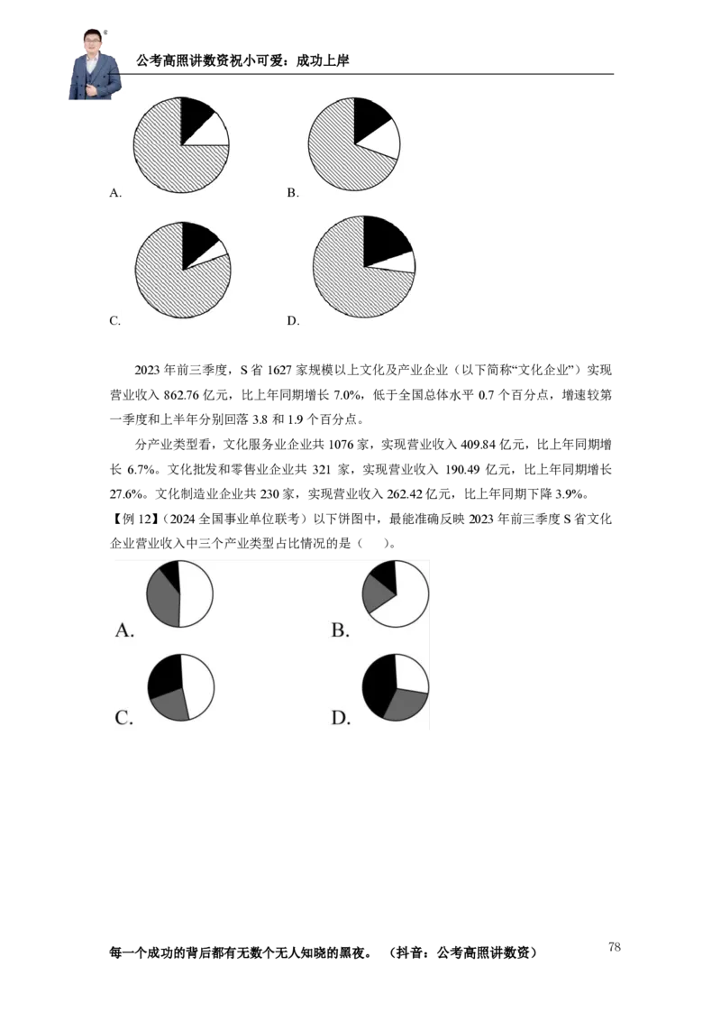 2025资料分析理论实战讲义（第三周）_2026考公资料_超格合集_数资高照合集_资料分析高照合集⭐⭐⭐_实战班2025年高照资料分析理论实战班3+2学习法完结_讲义