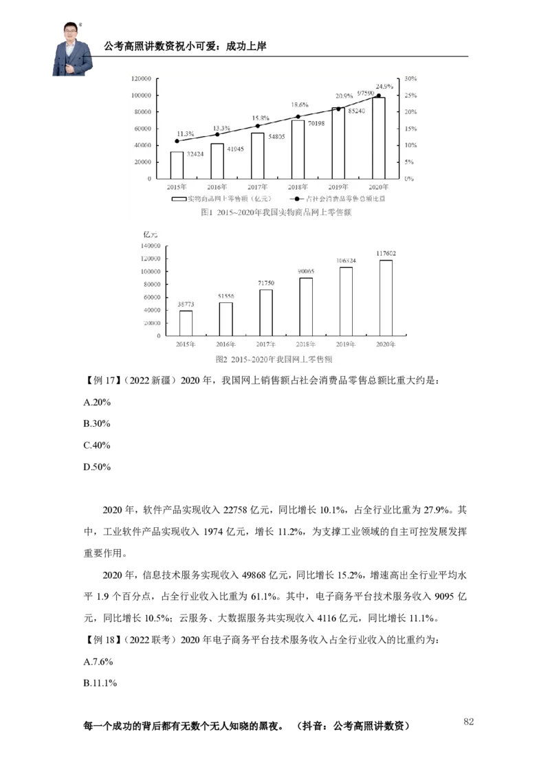 2025资料分析理论实战讲义（第三周）_2026考公资料_超格合集_数资高照合集_资料分析高照合集⭐⭐⭐_实战班2025年高照资料分析理论实战班3+2学习法完结_讲义