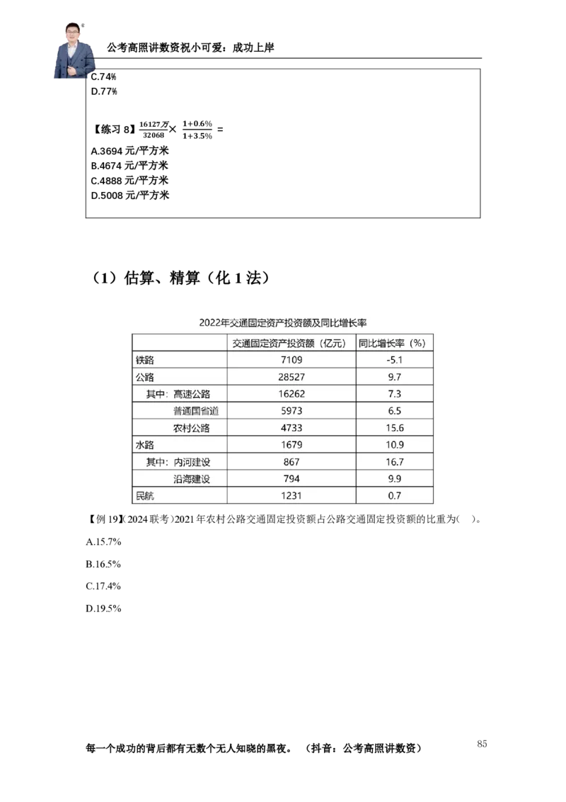 2025资料分析理论实战讲义（第三周）_2026考公资料_超格合集_数资高照合集_资料分析高照合集⭐⭐⭐_实战班2025年高照资料分析理论实战班3+2学习法完结_讲义