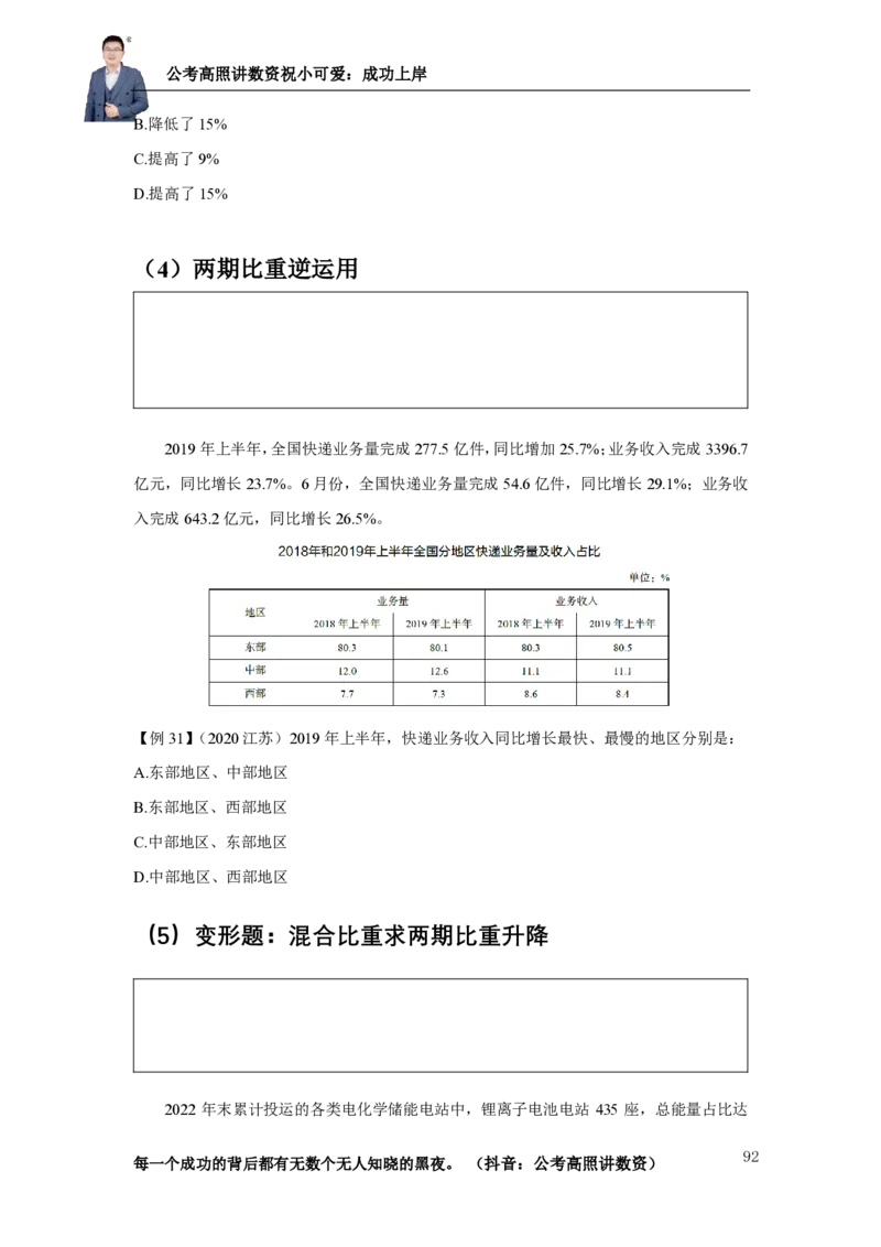 2025资料分析理论实战讲义（第三周）_2026考公资料_超格合集_数资高照合集_资料分析高照合集⭐⭐⭐_实战班2025年高照资料分析理论实战班3+2学习法完结_讲义