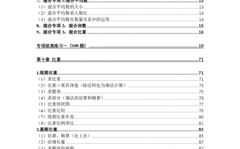 2025资料分析理论实战讲义（第三周）_2026考公资料_超格合集_数资高照合集_资料分析高照合集⭐⭐⭐_实战班2025年高照资料分析理论实战班3+2学习法完结_讲义
