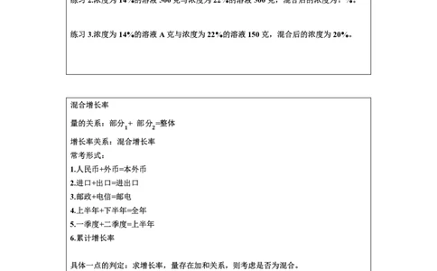 2025资料分析理论实战讲义（第三周）_2026考公资料_超格合集_数资高照合集_资料分析高照合集⭐⭐⭐_实战班2025年高照资料分析理论实战班3+2学习法完结_讲义