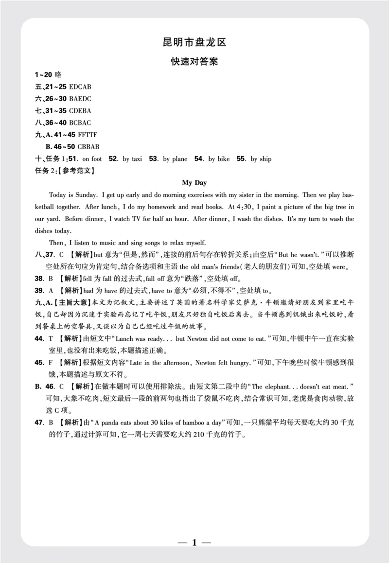 7.昆明市盘龙区2023-2024学年新生分班测试英语试卷答案_2026万唯系列预习复习_2025版《万唯初中预习视频课》789年级上册多版本_2025版万唯新初一预习视频课英语人教版_视频_更多好题推荐