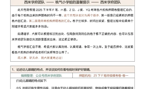 25下-幼儿园-论述题-终版_4-教培资料-26年最新资料-同步更新_幼儿教资_幼儿冲刺急救包_幼儿：主观题押题汇总