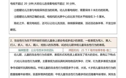 25下-幼儿园-论述题-终版_4-教培资料-26年最新资料-同步更新_幼儿教资_幼儿冲刺急救包_幼儿：主观题押题汇总