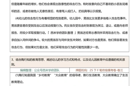 25下-幼儿园-论述题-终版_4-教培资料-26年最新资料-同步更新_幼儿教资_幼儿冲刺急救包_幼儿：主观题押题汇总