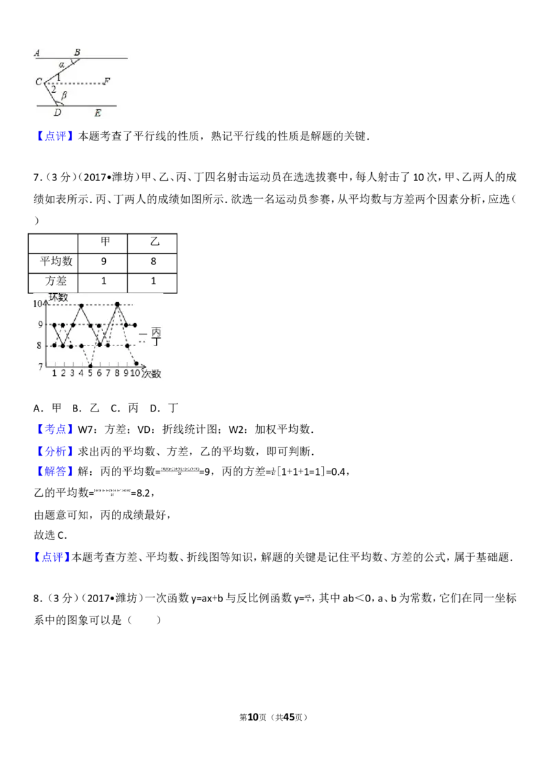 2017年山东省潍坊市中考数学试题及答案_中考真题_2.数学中考真题2015-2024年_地区卷_山东省_山东潍坊中考数学08-22