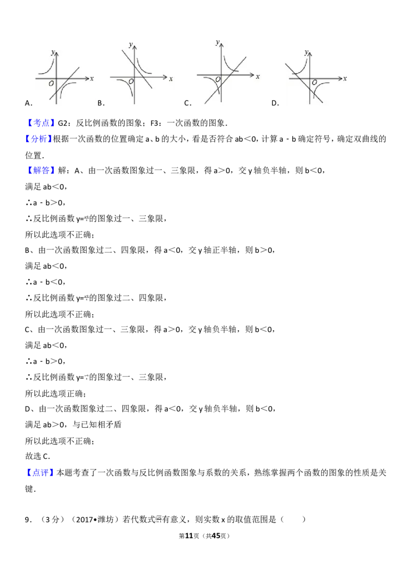 2017年山东省潍坊市中考数学试题及答案_中考真题_2.数学中考真题2015-2024年_地区卷_山东省_山东潍坊中考数学08-22