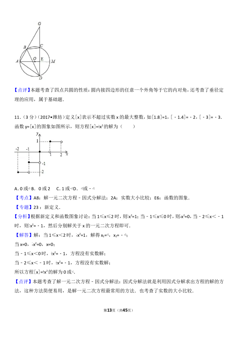 2017年山东省潍坊市中考数学试题及答案_中考真题_2.数学中考真题2015-2024年_地区卷_山东省_山东潍坊中考数学08-22