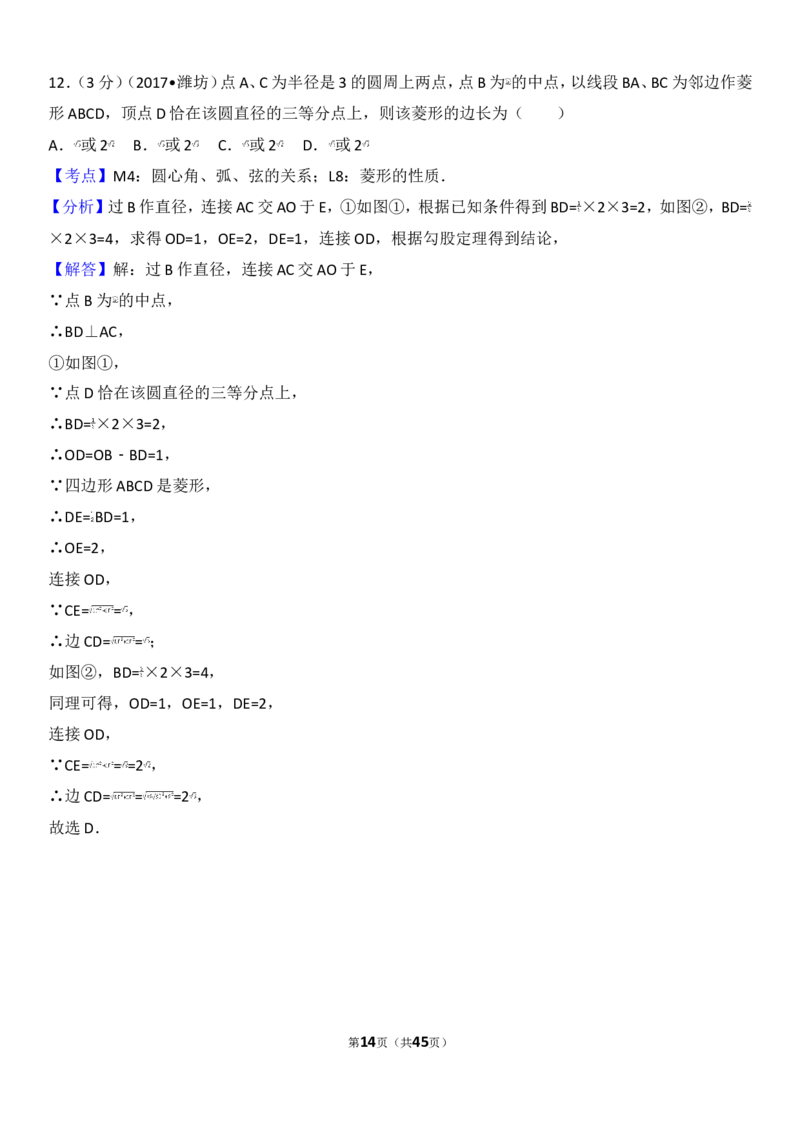 2017年山东省潍坊市中考数学试题及答案_中考真题_2.数学中考真题2015-2024年_地区卷_山东省_山东潍坊中考数学08-22