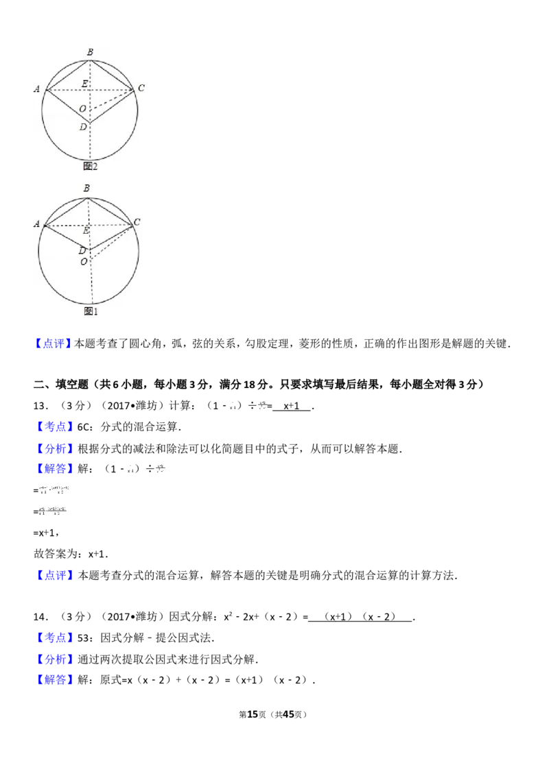 2017年山东省潍坊市中考数学试题及答案_中考真题_2.数学中考真题2015-2024年_地区卷_山东省_山东潍坊中考数学08-22