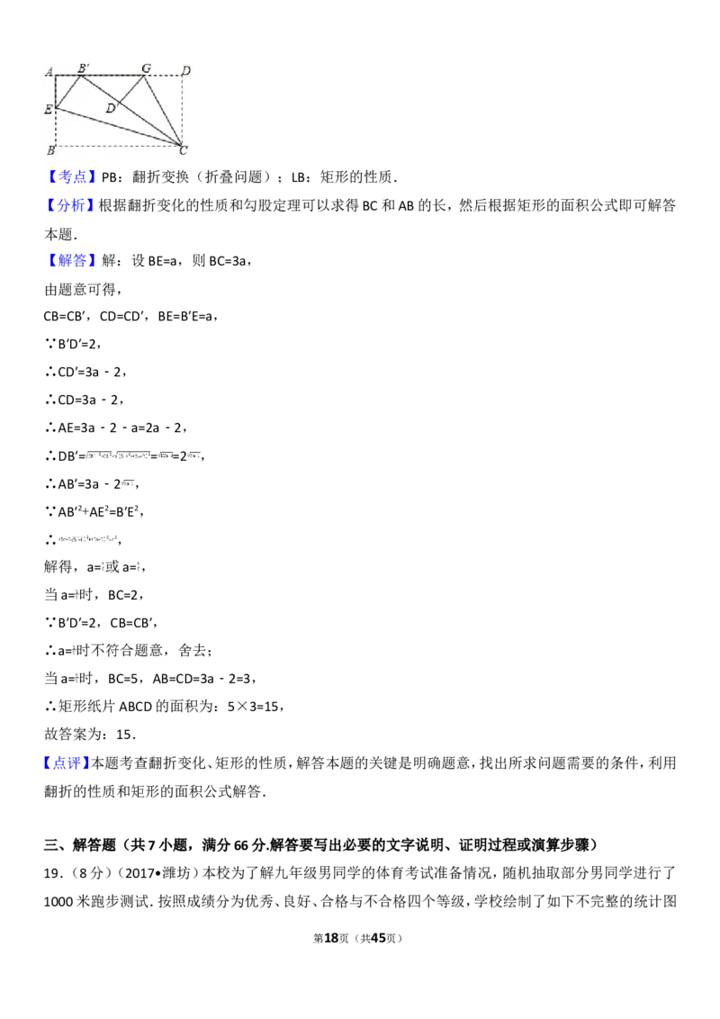 2017年山东省潍坊市中考数学试题及答案_中考真题_2.数学中考真题2015-2024年_地区卷_山东省_山东潍坊中考数学08-22