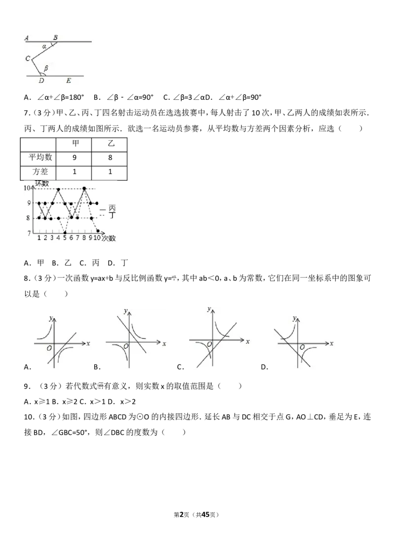 2017年山东省潍坊市中考数学试题及答案_中考真题_2.数学中考真题2015-2024年_地区卷_山东省_山东潍坊中考数学08-22