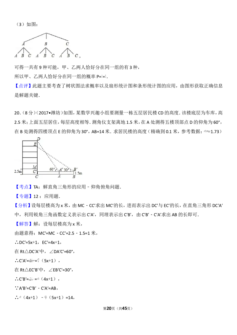 2017年山东省潍坊市中考数学试题及答案_中考真题_2.数学中考真题2015-2024年_地区卷_山东省_山东潍坊中考数学08-22