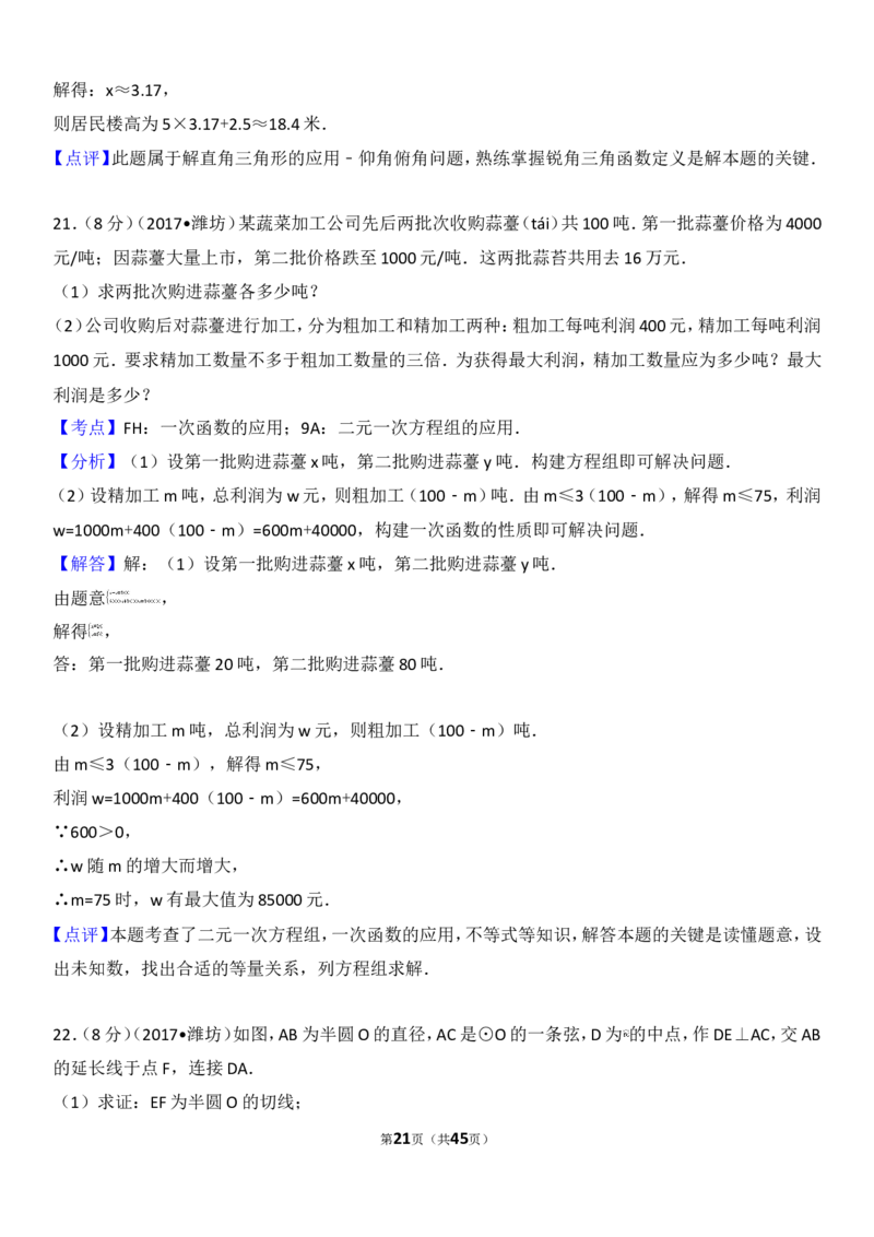 2017年山东省潍坊市中考数学试题及答案_中考真题_2.数学中考真题2015-2024年_地区卷_山东省_山东潍坊中考数学08-22