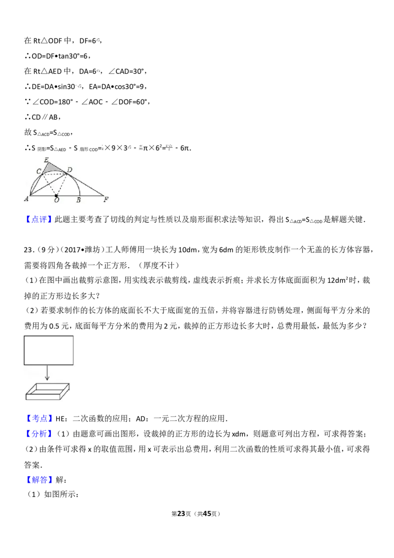 2017年山东省潍坊市中考数学试题及答案_中考真题_2.数学中考真题2015-2024年_地区卷_山东省_山东潍坊中考数学08-22