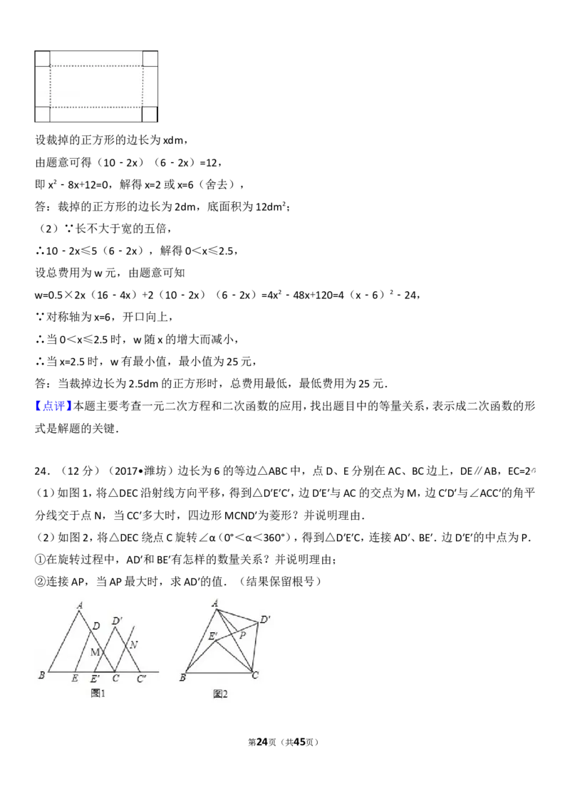 2017年山东省潍坊市中考数学试题及答案_中考真题_2.数学中考真题2015-2024年_地区卷_山东省_山东潍坊中考数学08-22