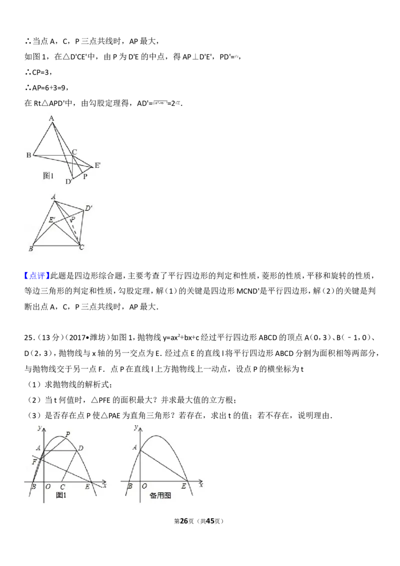 2017年山东省潍坊市中考数学试题及答案_中考真题_2.数学中考真题2015-2024年_地区卷_山东省_山东潍坊中考数学08-22
