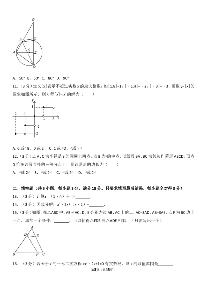 2017年山东省潍坊市中考数学试题及答案_中考真题_2.数学中考真题2015-2024年_地区卷_山东省_山东潍坊中考数学08-22
