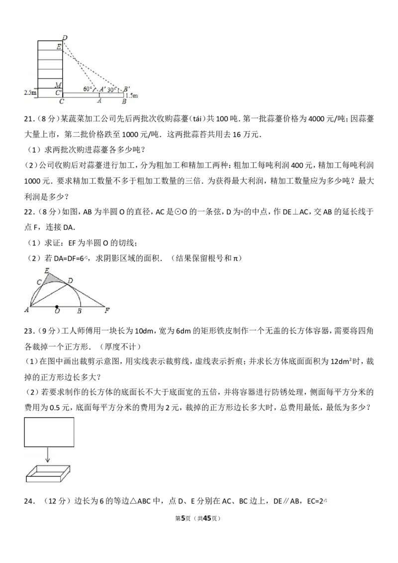 2017年山东省潍坊市中考数学试题及答案_中考真题_2.数学中考真题2015-2024年_地区卷_山东省_山东潍坊中考数学08-22
