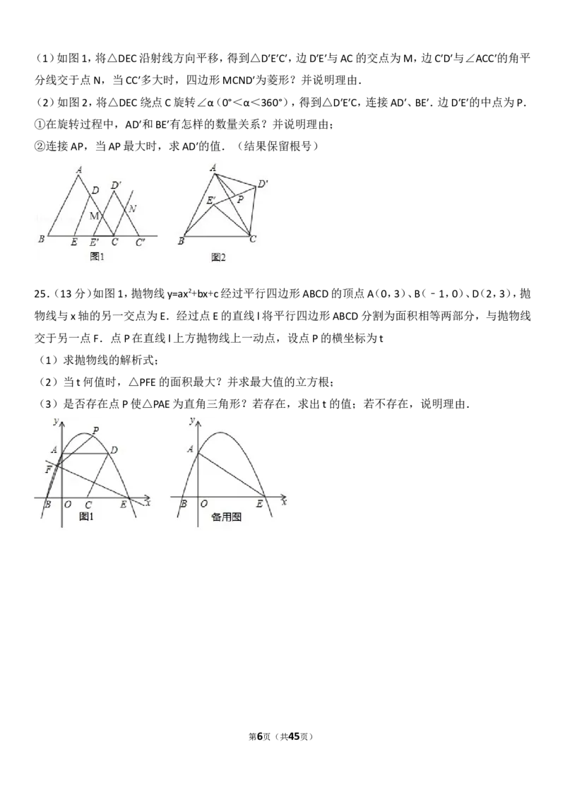 2017年山东省潍坊市中考数学试题及答案_中考真题_2.数学中考真题2015-2024年_地区卷_山东省_山东潍坊中考数学08-22