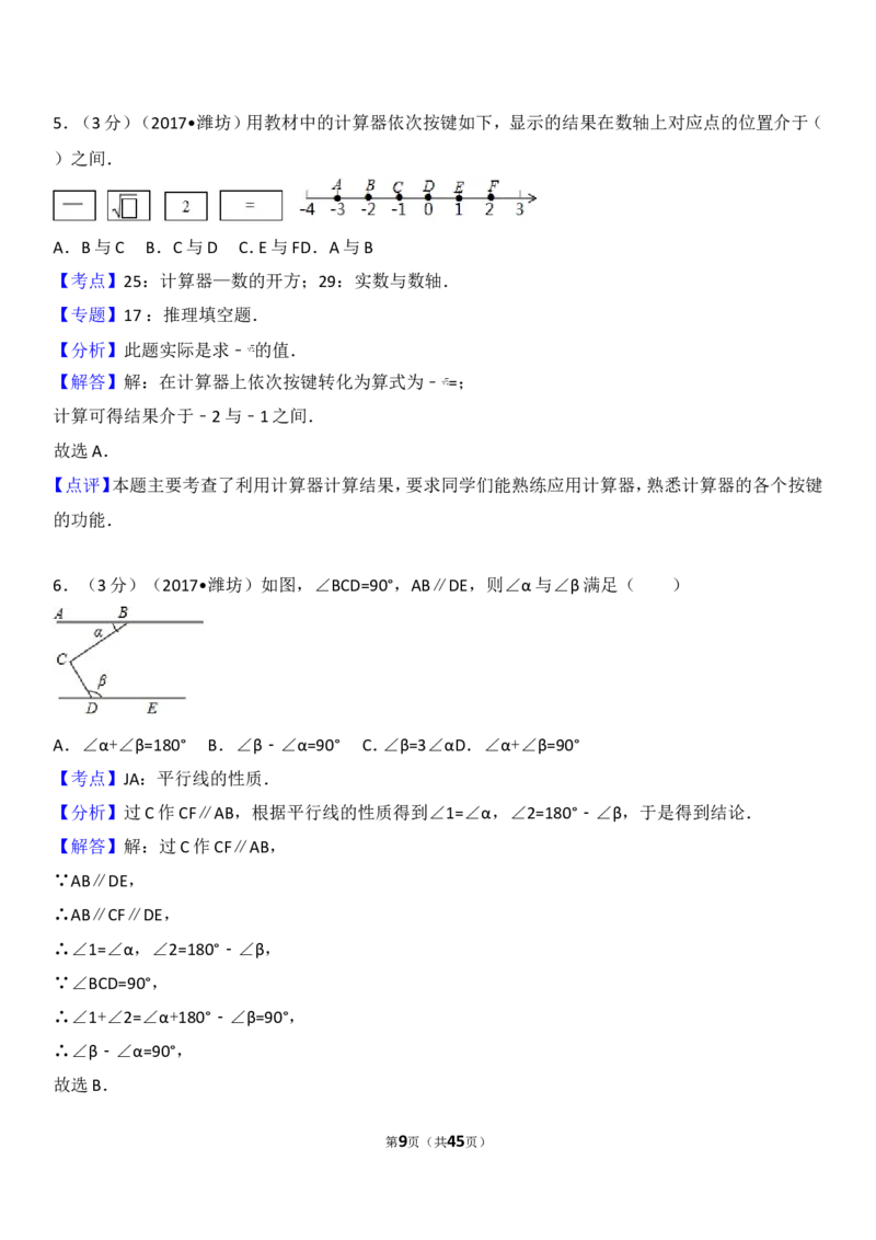 2017年山东省潍坊市中考数学试题及答案_中考真题_2.数学中考真题2015-2024年_地区卷_山东省_山东潍坊中考数学08-22