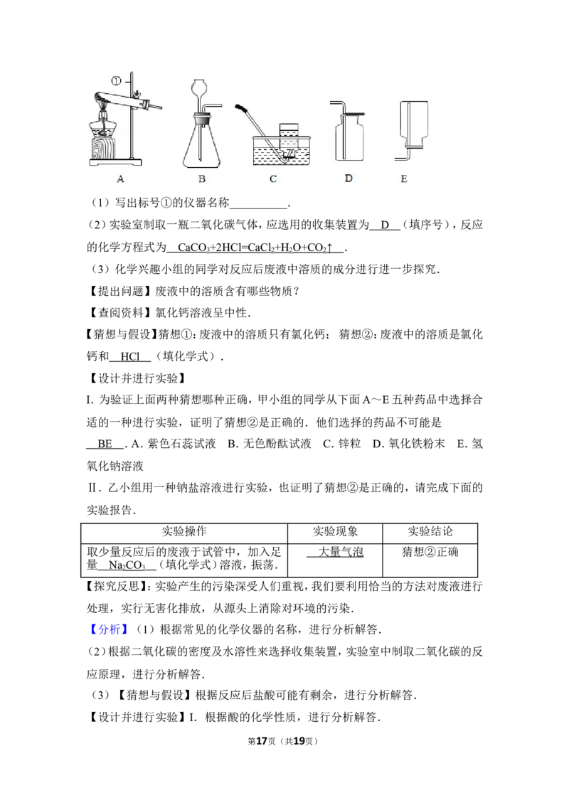 2017年四川省遂宁市中考化学试卷（含解析版）_中考真题_5.化学中考真题2015-2024年_地区卷_四川省_四川遂宁化学12-22
