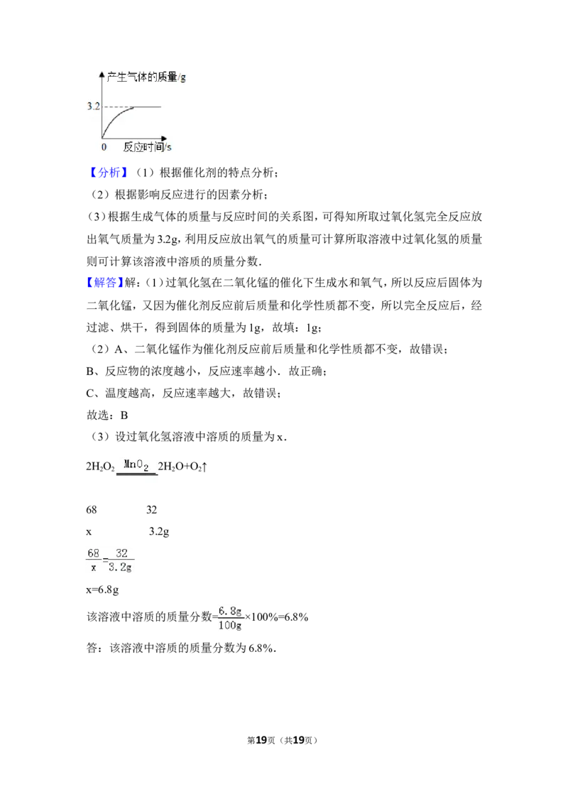 2017年四川省遂宁市中考化学试卷（含解析版）_中考真题_5.化学中考真题2015-2024年_地区卷_四川省_四川遂宁化学12-22