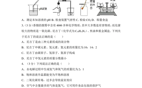 2017年四川省遂宁市中考化学试卷（含解析版）_中考真题_5.化学中考真题2015-2024年_地区卷_四川省_四川遂宁化学12-22