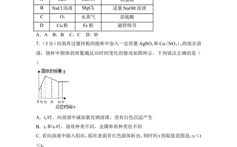 2017年四川省遂宁市中考化学试卷（含解析版）_中考真题_5.化学中考真题2015-2024年_地区卷_四川省_四川遂宁化学12-22