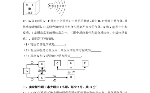 2017年四川省遂宁市中考化学试卷（含解析版）_中考真题_5.化学中考真题2015-2024年_地区卷_四川省_四川遂宁化学12-22