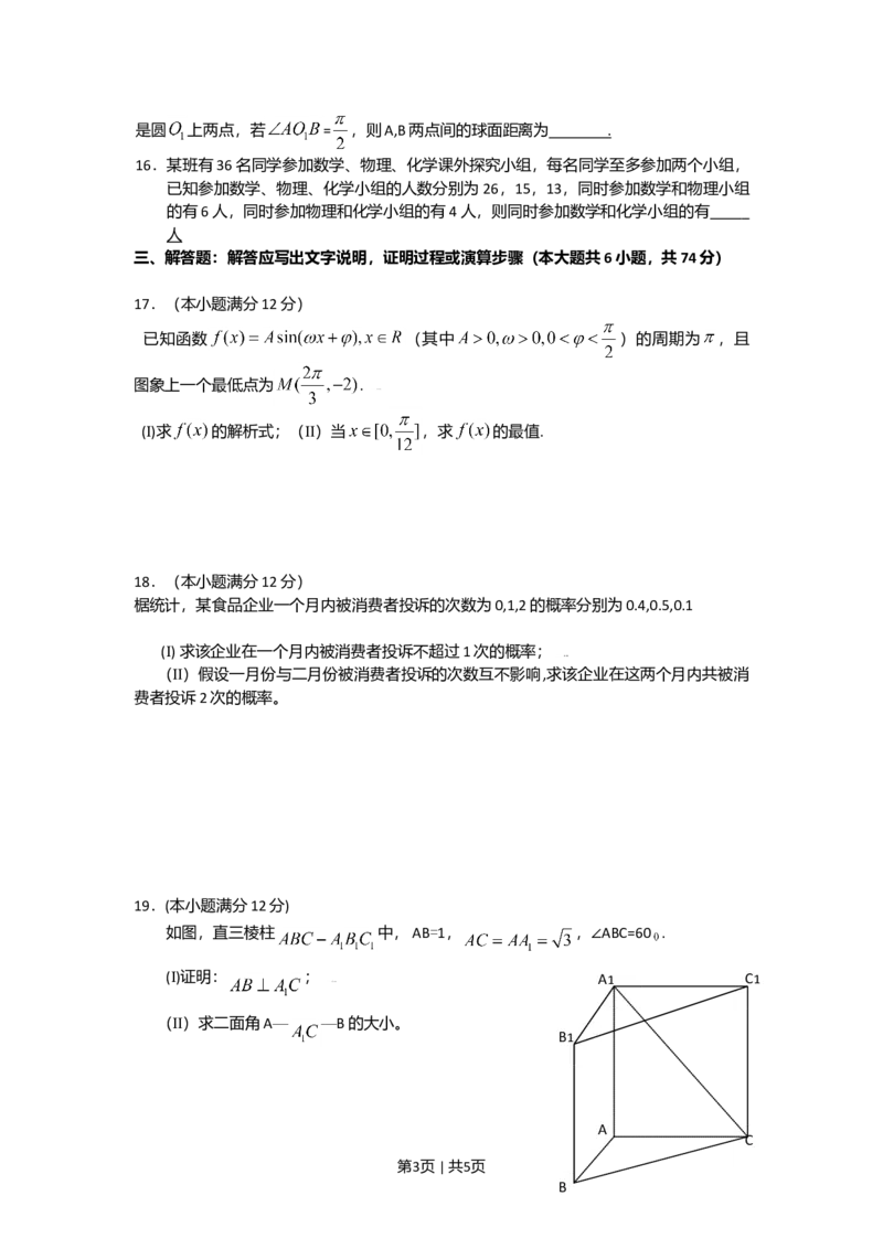 2009年高考数学试卷（文）（陕西）（空白卷）_1.高考2025全国各省真题+答案_01.2008-2024全国高考真题（按省份分类）_17.陕西_2008-2024&middot;（陕西）数学高考真题