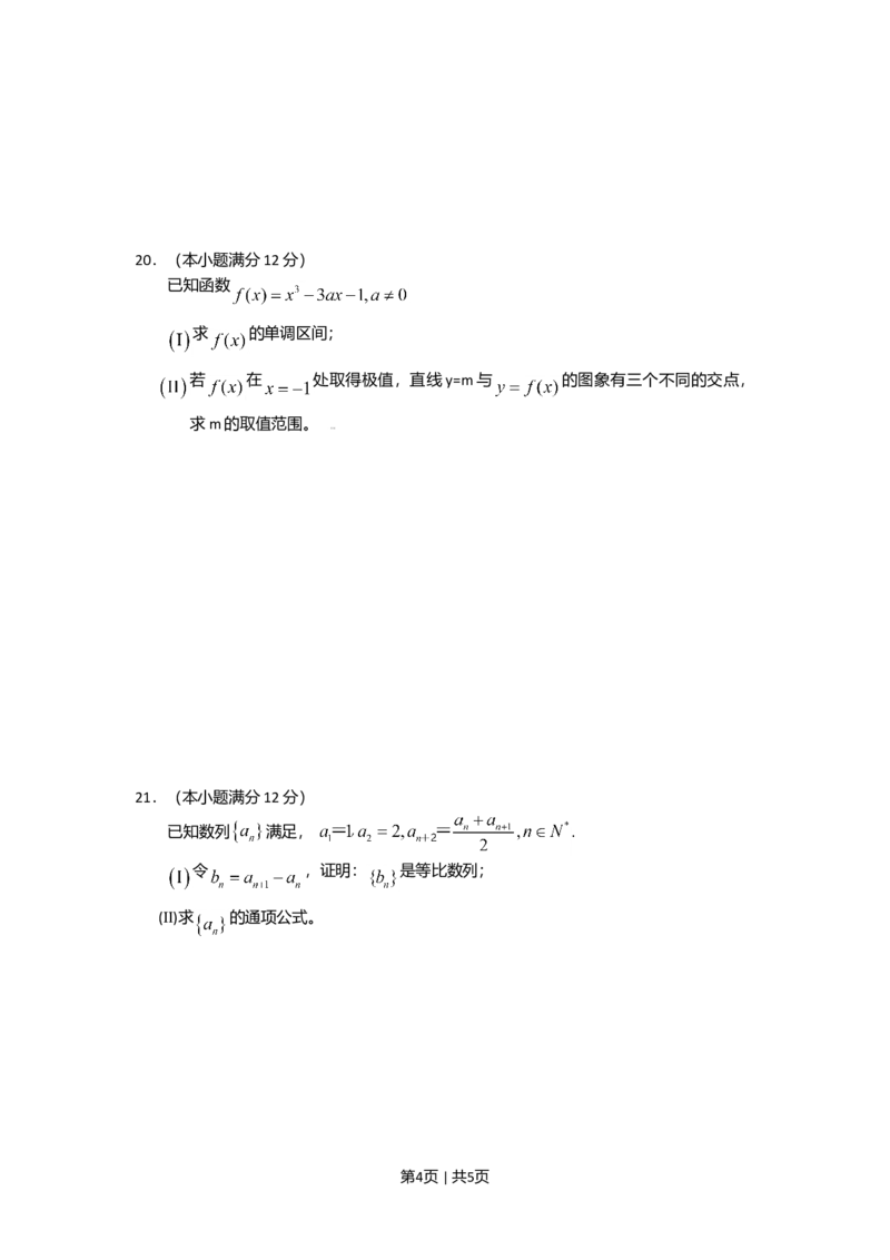 2009年高考数学试卷（文）（陕西）（空白卷）_1.高考2025全国各省真题+答案_01.2008-2024全国高考真题（按省份分类）_17.陕西_2008-2024&middot;（陕西）数学高考真题