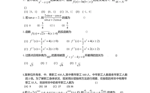2009年高考数学试卷（文）（陕西）（空白卷）_1.高考2025全国各省真题+答案_01.2008-2024全国高考真题（按省份分类）_17.陕西_2008-2024&middot;（陕西）数学高考真题