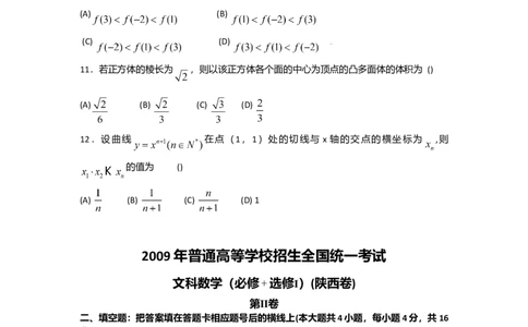 2009年高考数学试卷（文）（陕西）（空白卷）_1.高考2025全国各省真题+答案_01.2008-2024全国高考真题（按省份分类）_17.陕西_2008-2024&middot;（陕西）数学高考真题