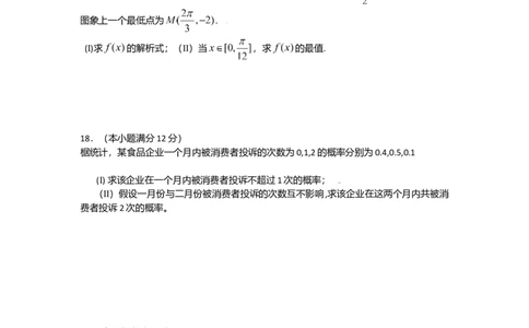 2009年高考数学试卷（文）（陕西）（空白卷）_1.高考2025全国各省真题+答案_01.2008-2024全国高考真题（按省份分类）_17.陕西_2008-2024&middot;（陕西）数学高考真题