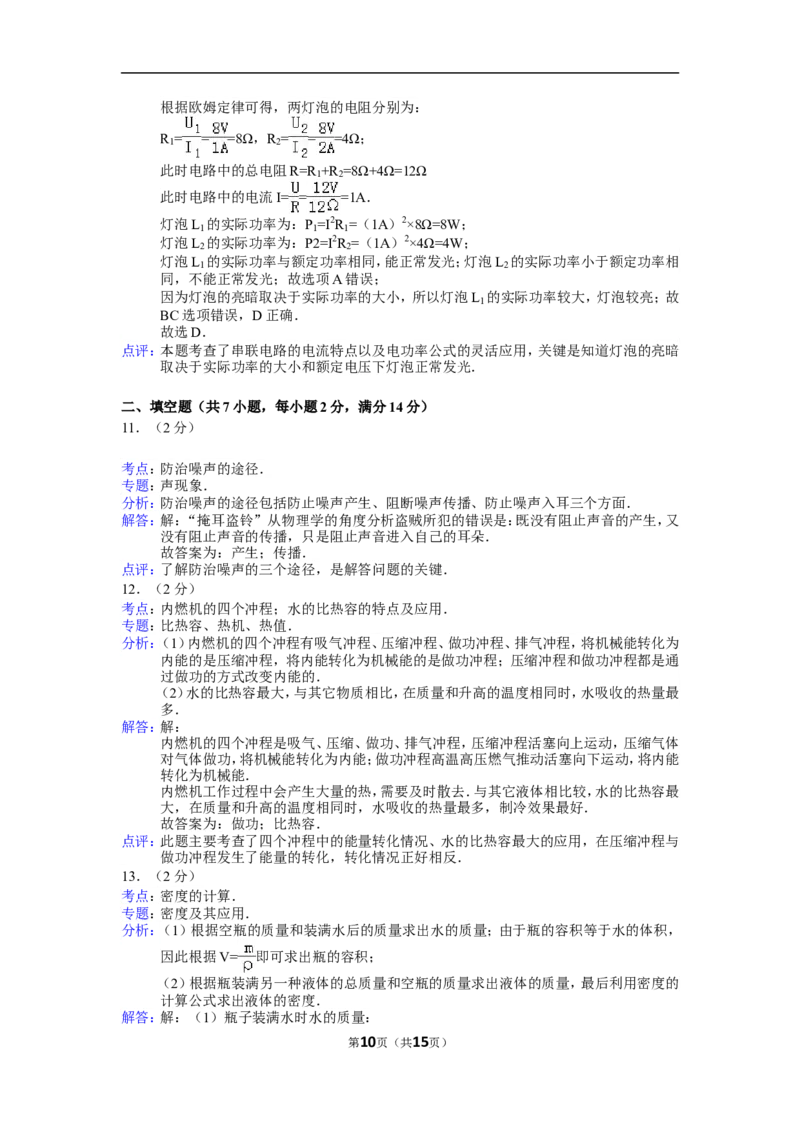 2015年东营市中考物理试题及答案_中考真题_4.物理中考真题2015-2024年_地区卷_山东省_东营中考物理08-22缺09