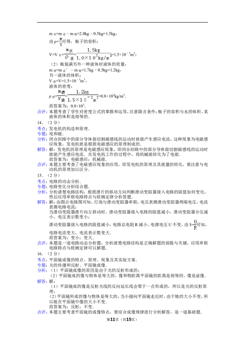 2015年东营市中考物理试题及答案_中考真题_4.物理中考真题2015-2024年_地区卷_山东省_东营中考物理08-22缺09