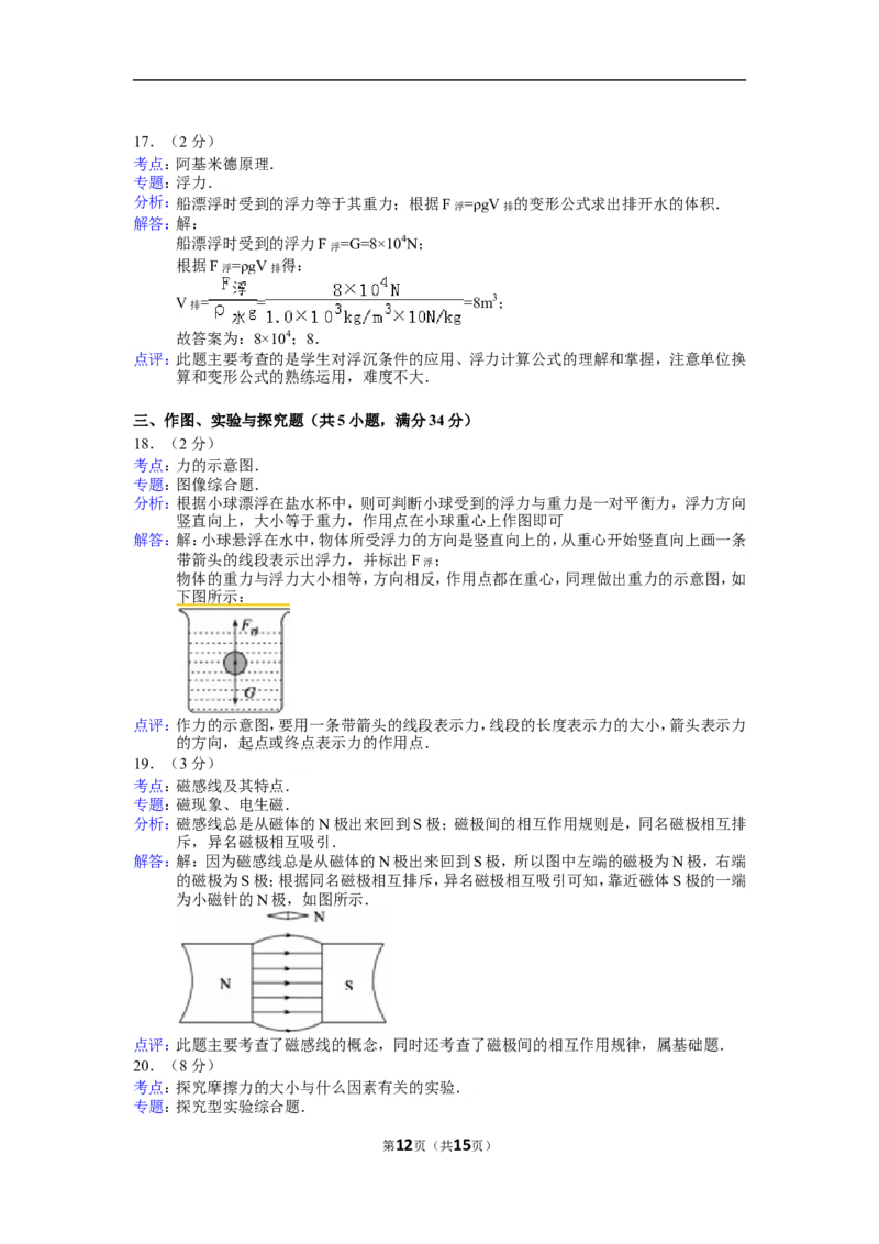 2015年东营市中考物理试题及答案_中考真题_4.物理中考真题2015-2024年_地区卷_山东省_东营中考物理08-22缺09