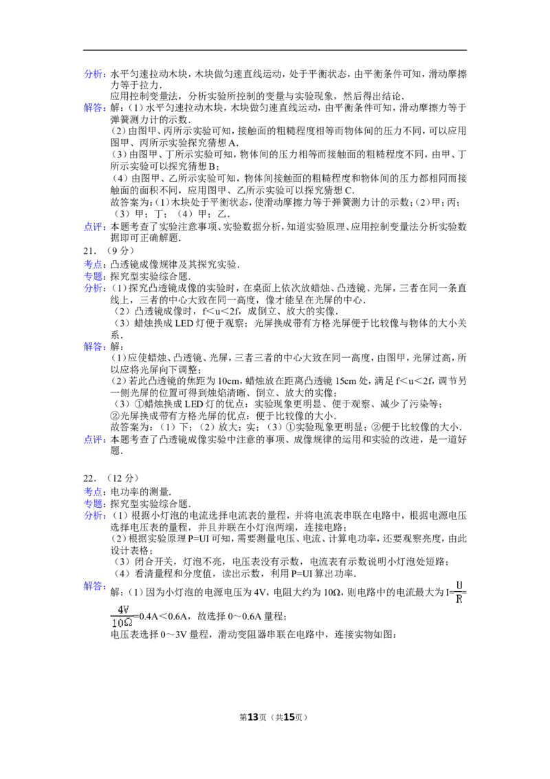 2015年东营市中考物理试题及答案_中考真题_4.物理中考真题2015-2024年_地区卷_山东省_东营中考物理08-22缺09