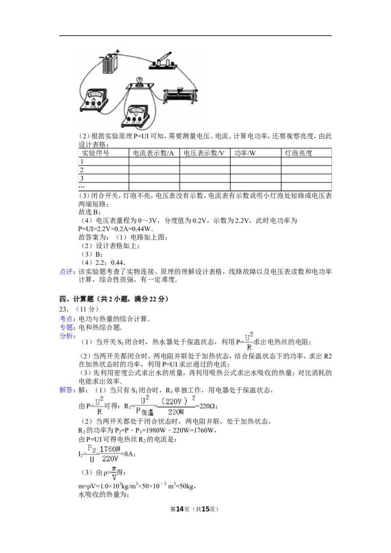 2015年东营市中考物理试题及答案_中考真题_4.物理中考真题2015-2024年_地区卷_山东省_东营中考物理08-22缺09