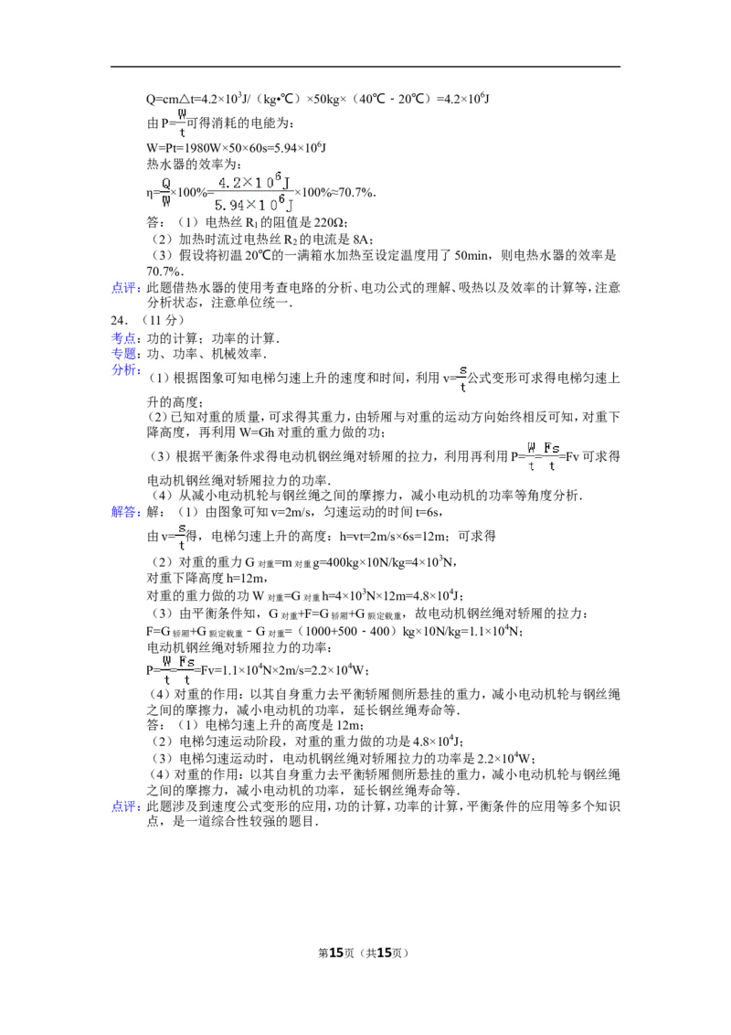 2015年东营市中考物理试题及答案_中考真题_4.物理中考真题2015-2024年_地区卷_山东省_东营中考物理08-22缺09